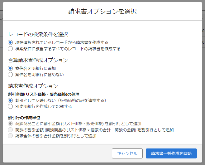 請求書オプションを選択画面のスクリーンショット