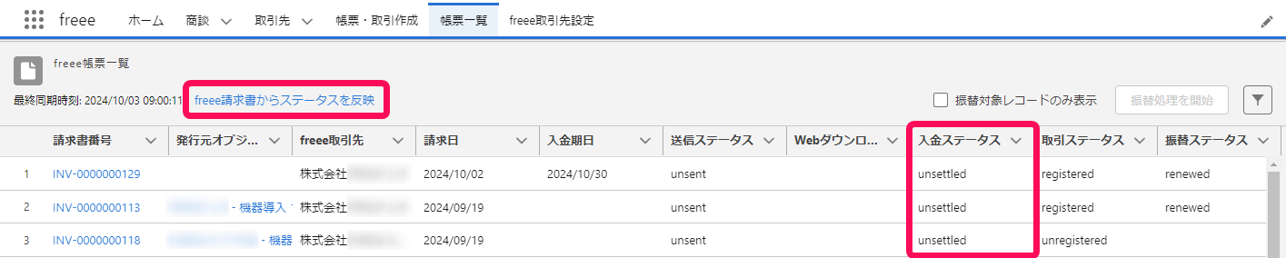 freee帳票一覧画面のスクリーンショット