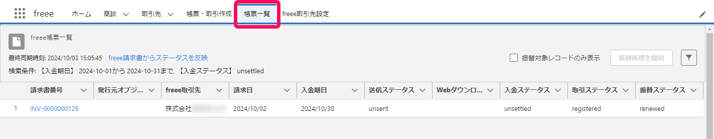 ①帳票一覧を赤枠で囲っている画面のスクリーンショット.png
