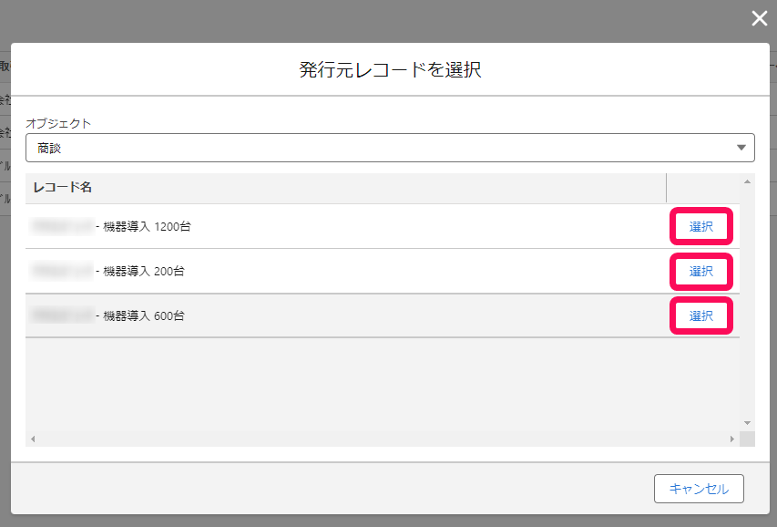 ④選択ボタンを赤枠で囲っている画面のスクリーンショット.png