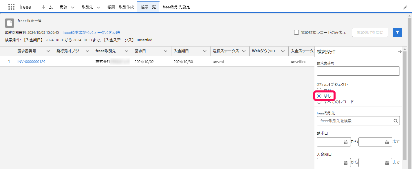 ②発行元オブジェクトのなし欄を赤枠で囲っている画面のスクリーンショット.png