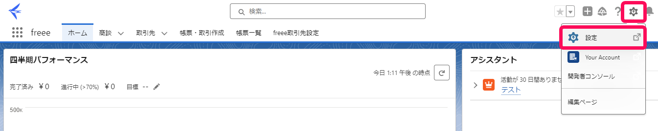 歯車アイコンと設定を赤枠で囲っている画面のスクリーンショット