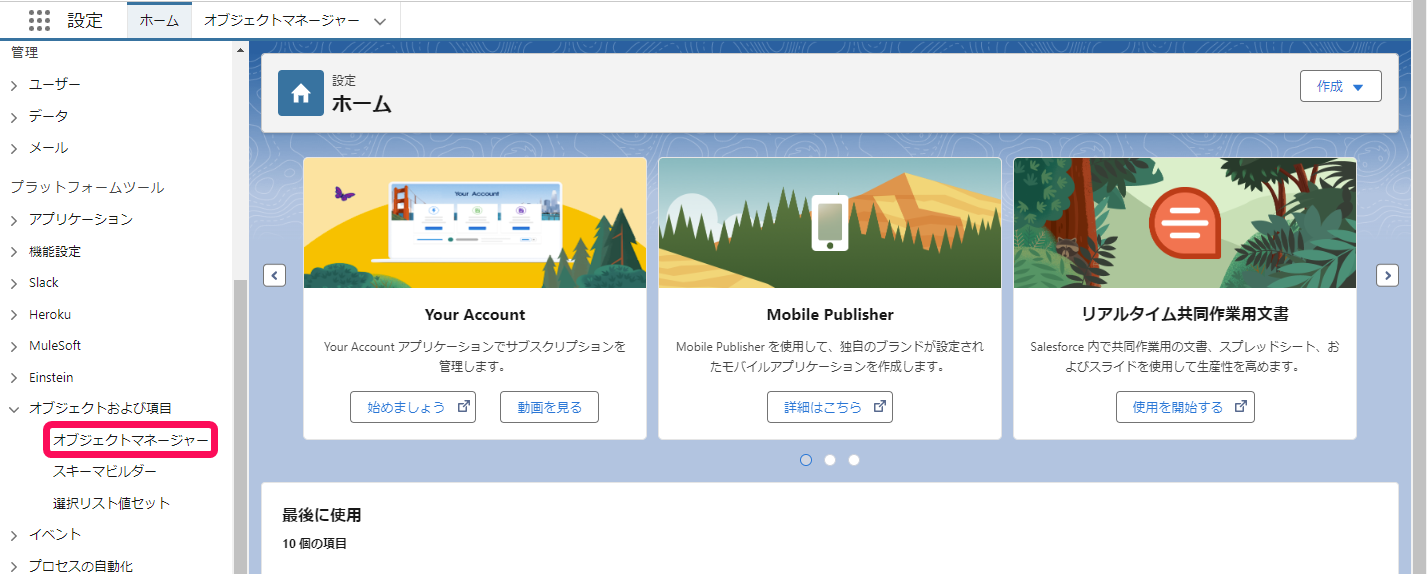 オブジェクトマネージャーを赤枠で囲っている画面のスクリーンショット