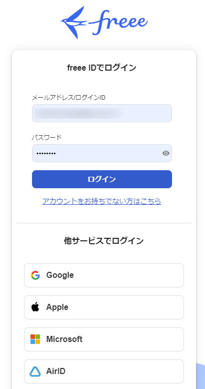 ログイン画面のスクリーンショット