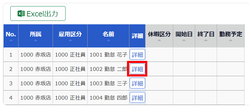 休業一覧画面で［詳細］を指し示すスクリーンショット