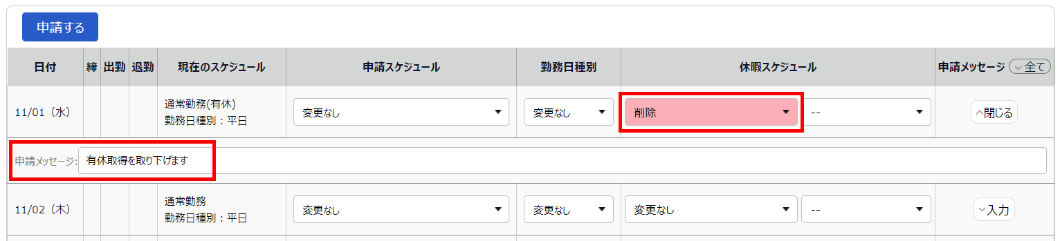 スケジュール申請画面で「休憩スケジュール：削除」と「申請メッセージ」欄を指し示すスクリーンショット