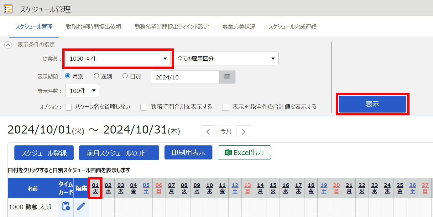 スケジュール管理画面で日別スケジュールを表示させたい日付を指し示しているスクリーンショット