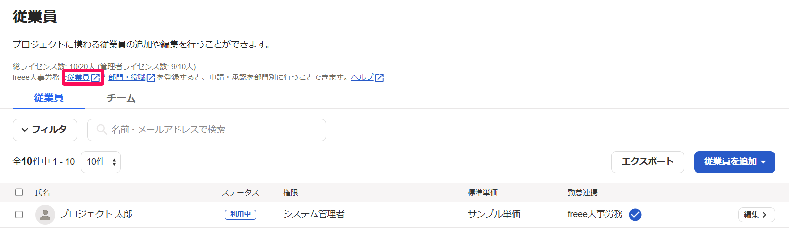 ［従業員］リンクを指し示すスクリーンショット