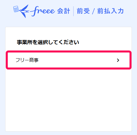 連携する事業所を赤枠で囲っている画面のスクリーンショット