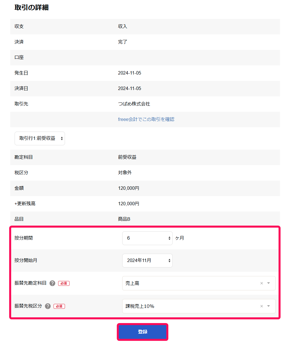 取引の詳細画面のスクリーンショット