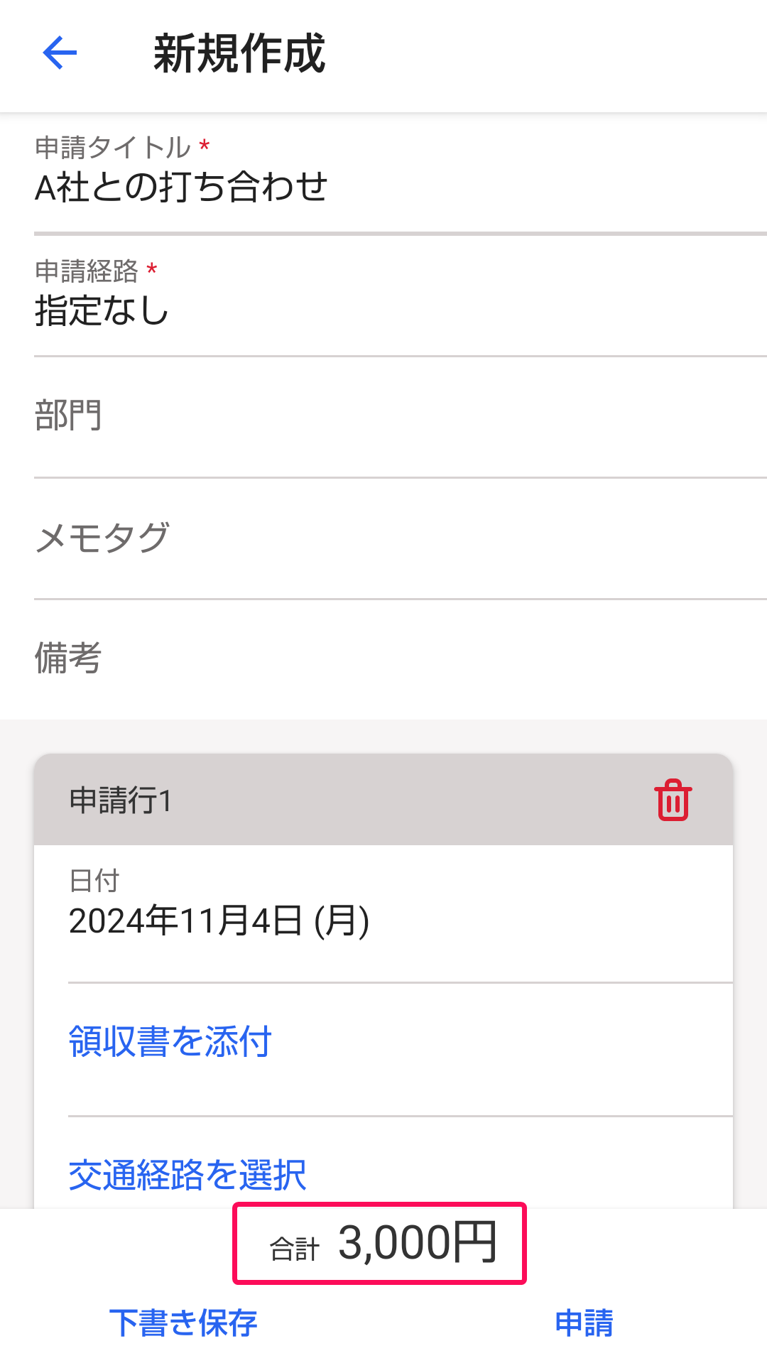 合計金額を指し示すスクリーンショット