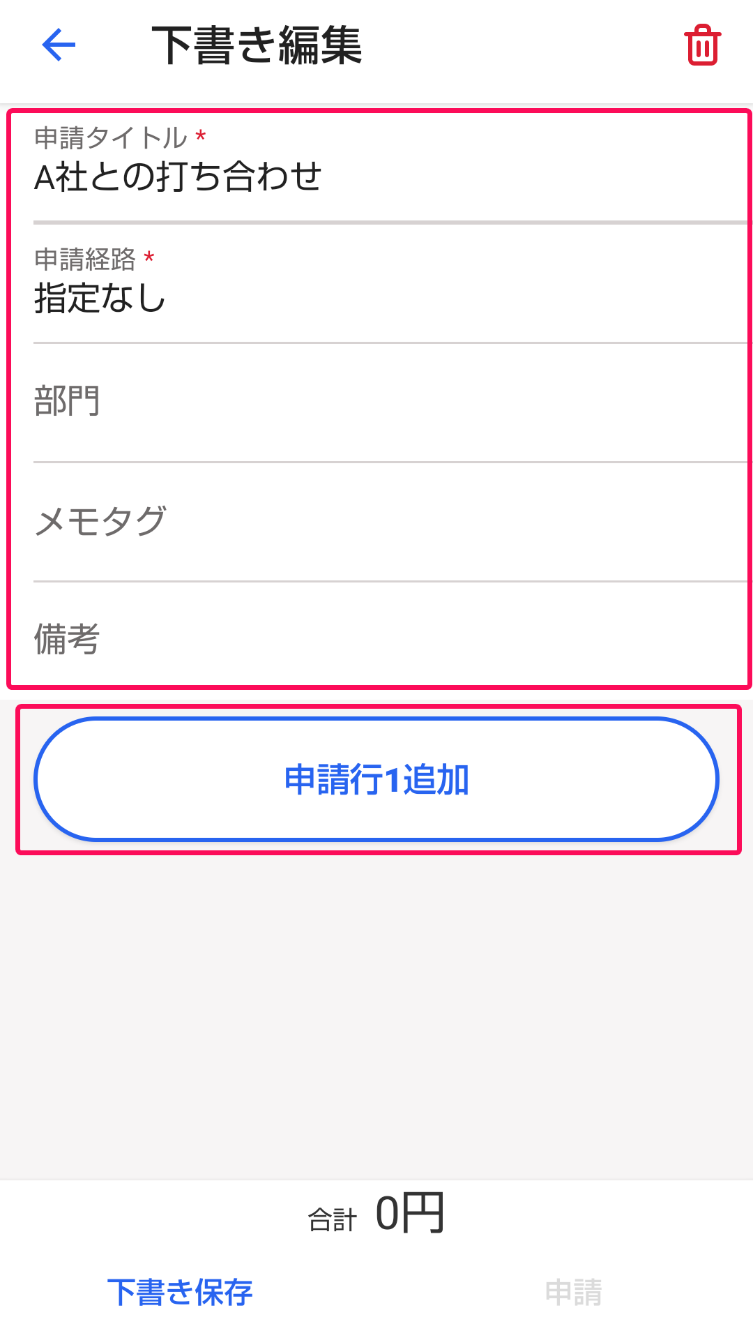申請内容の入力項目、［申請行1追加］ボタンを示すスクリーンショット