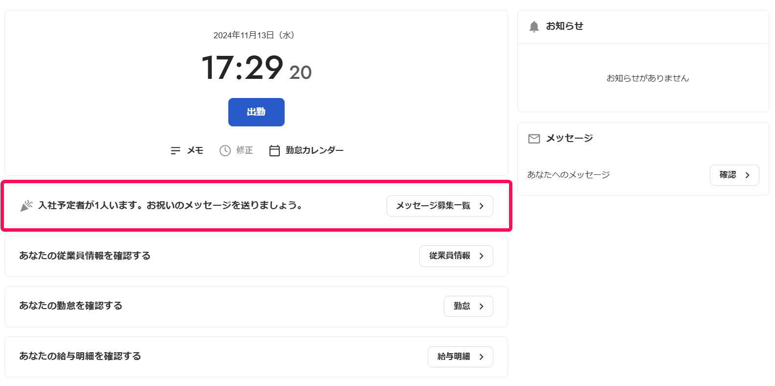 ホーム画面の「メッセージ入力パネル」を指し示すスクリーンショット