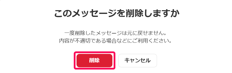 確認画面で［削除］ボタンを指し示すスクリーンショット