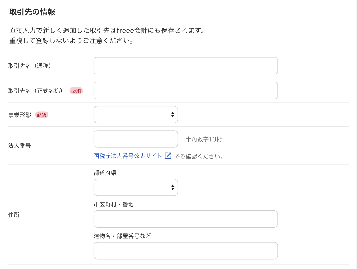 入力項目を表示させているスクリーンショット