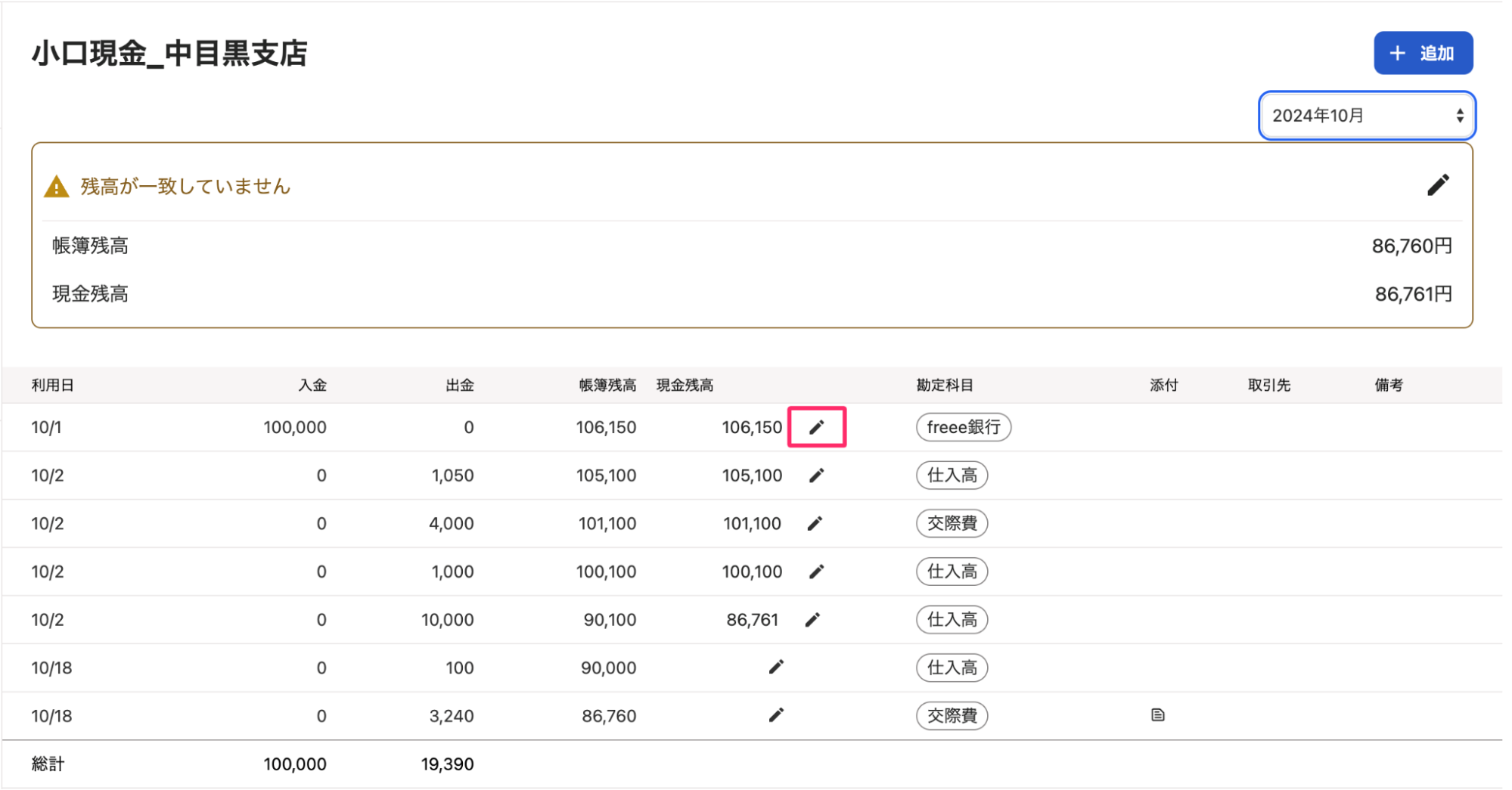 ［現金残高(円)］欄の鉛筆マークを指し示しているスクリーンショット