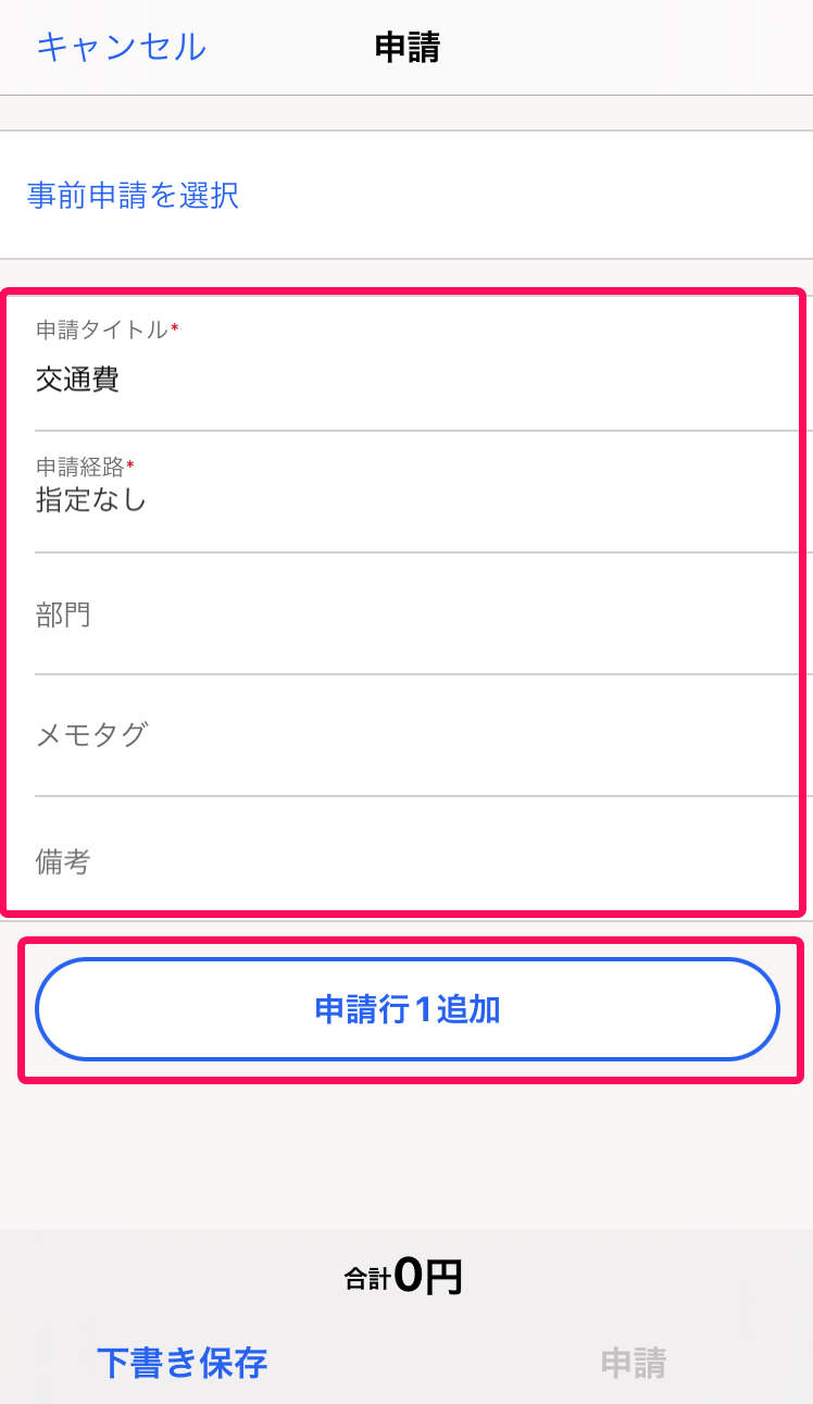 申請内容の入力項目、［申請行〇追加］ボタンを指し示すスクリーンショット