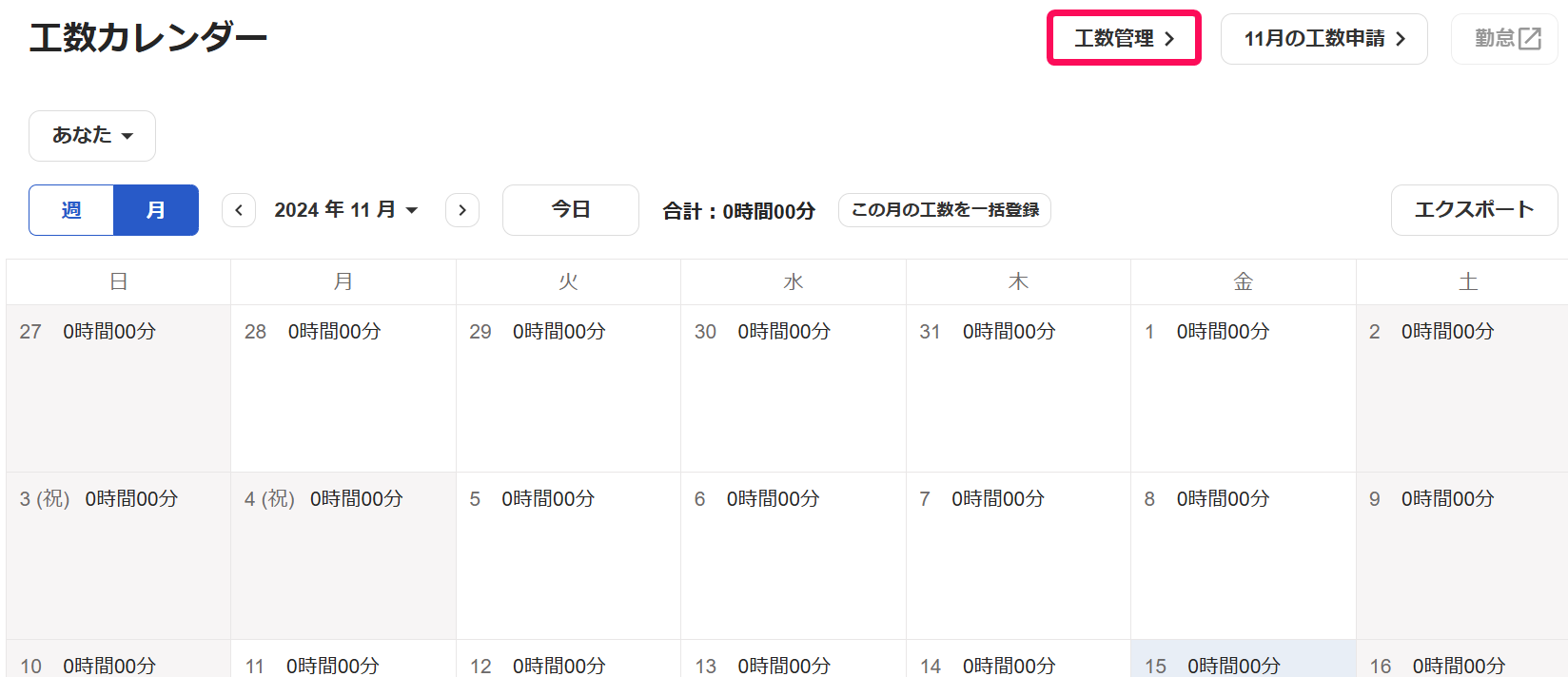 ［工数管理］ボタンを指し示すスクリーンショット.png
