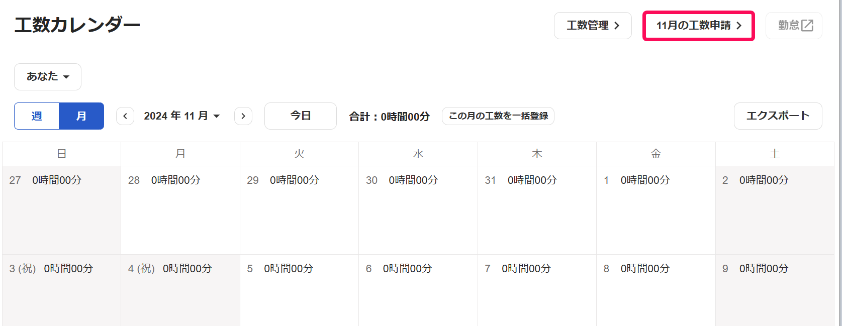 ［○○月の工数申請］ボタンを指し示すスクリーンショット.png