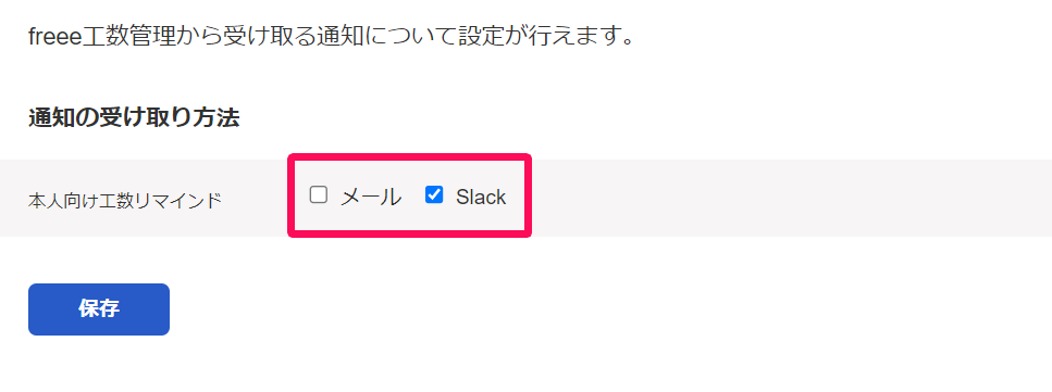 設定画面の［通知］タブと通知の受け取り方法を指し示しているスクリーンショット