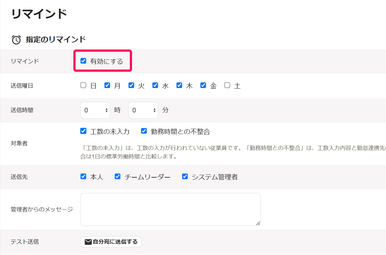 指定のリマインド画面