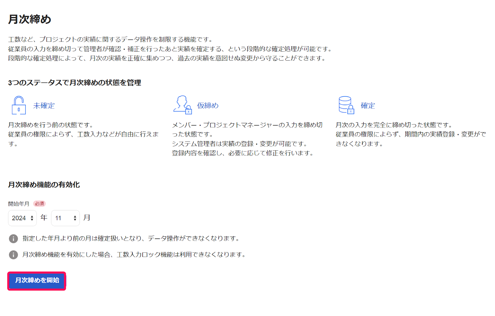 ［月次締めを開始］ボタンを指し示しているスクリーンショット.png