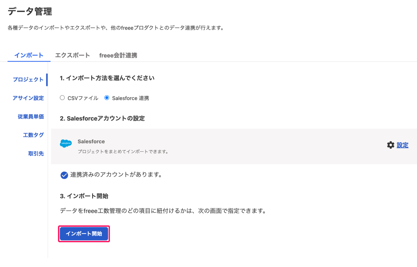 データ管理画面で［インポート開始］ボタンを指し示しているスクリーンショット