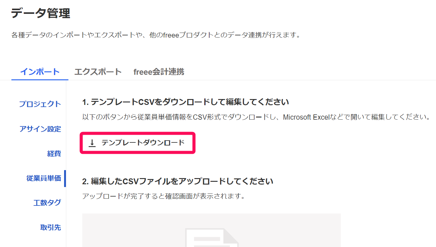 データ管理画面のテンプレートダウンロードボタンを指示しているスクリーンショット