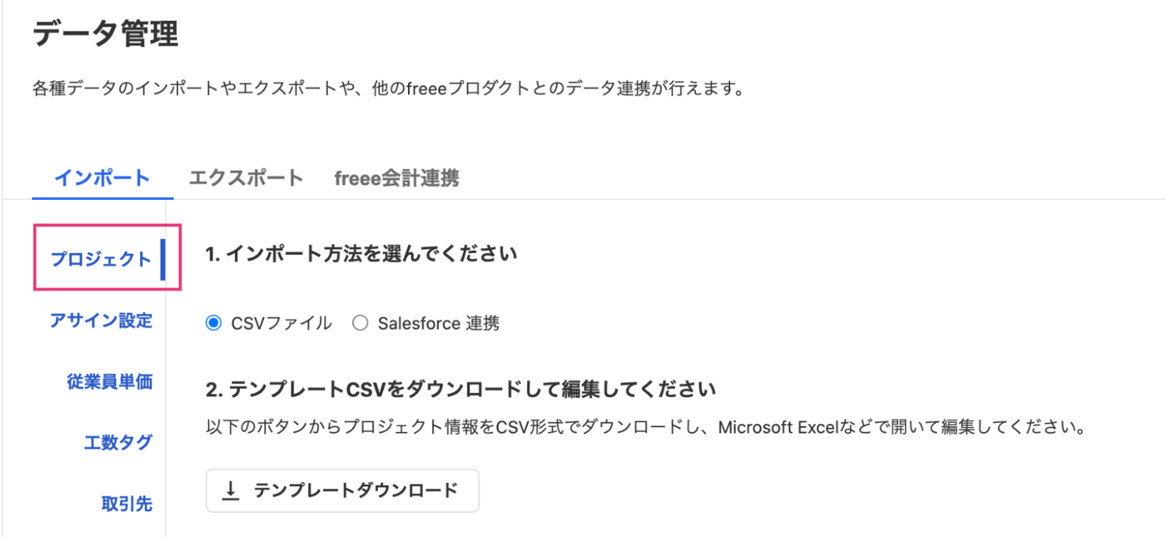 データ管理画面で［プロジェクト］を指し示しているスクリーンショット