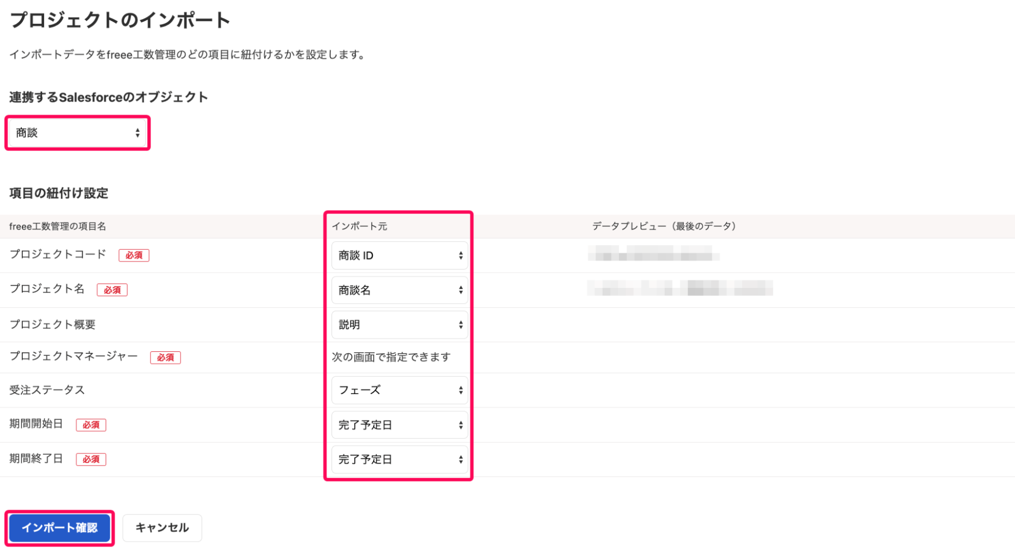 プロジェクトのインポート画面のスクリーンショット