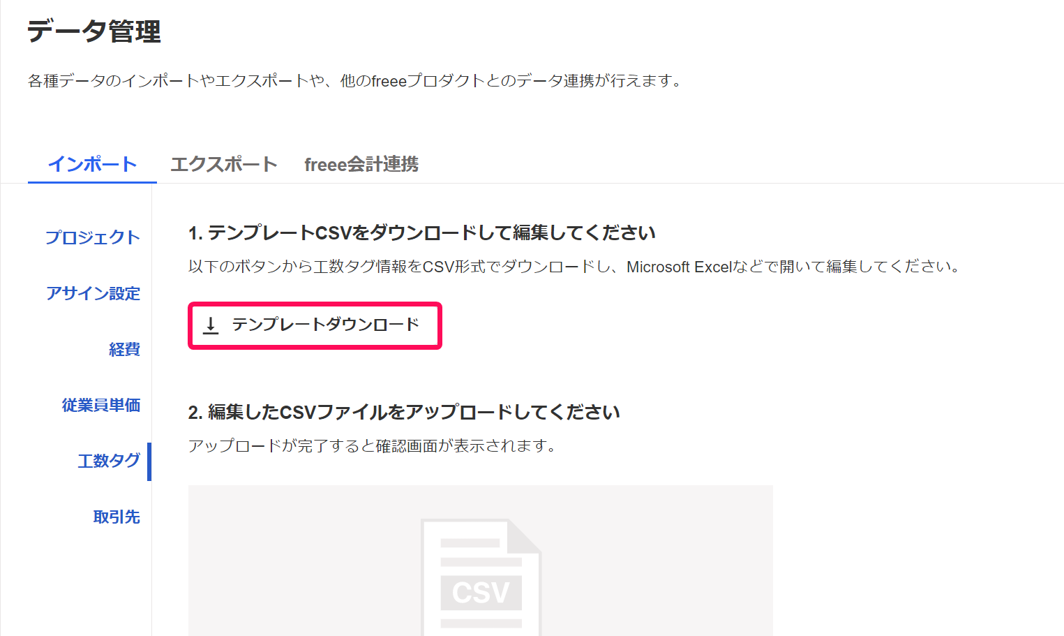 テンプレートのダウンロードボタンを指し示しているスクリーンショット