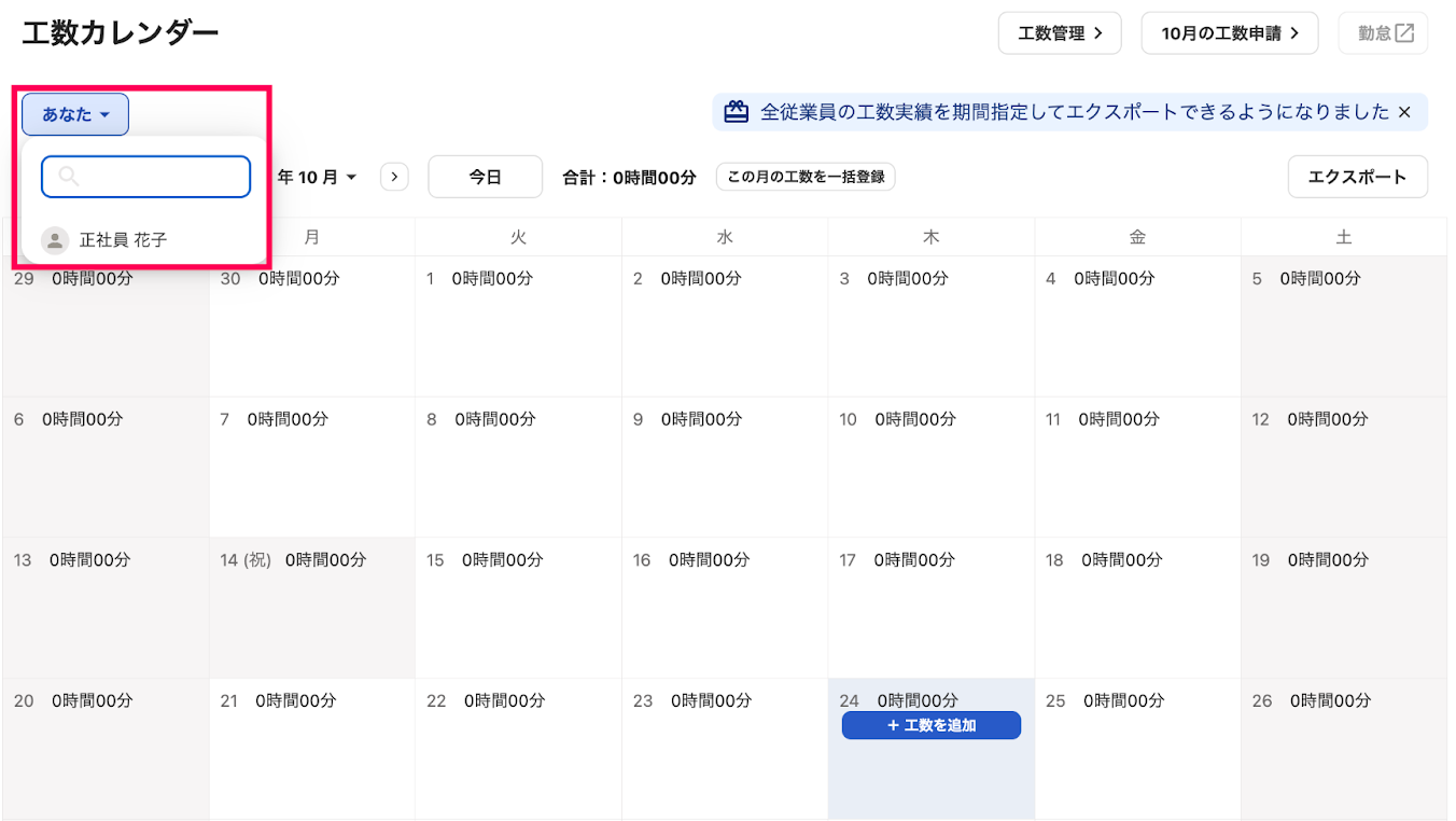 従業員選択を指し示すスクリーンショット