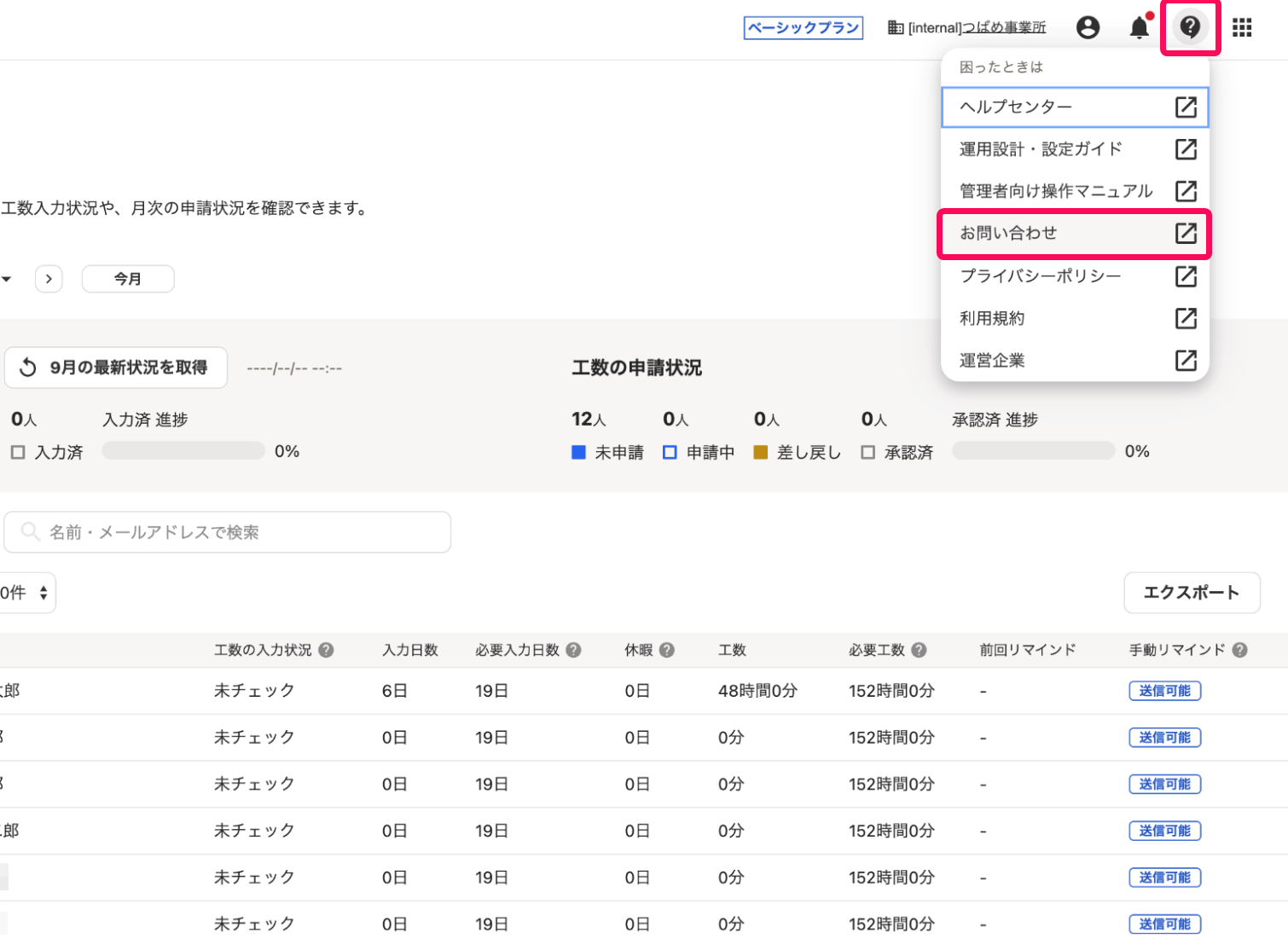 ホーム画面右上［？］マークの［お問い合わせ］を指し示すスクリーンショット