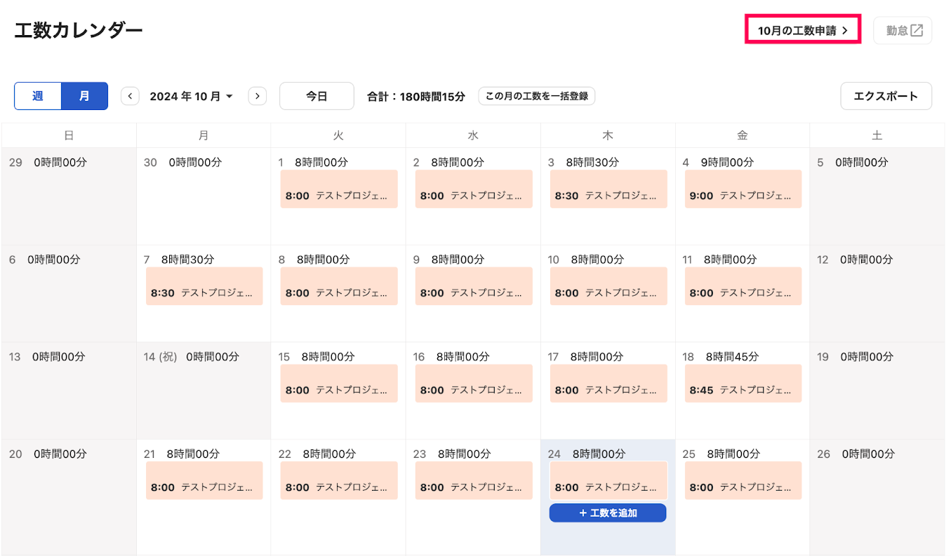 ［◯月の工数申請］を指し示すスクリーンショット
