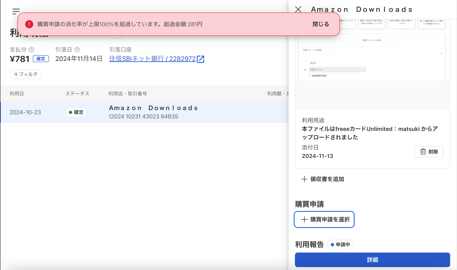 消化率の許容値と超過金額のアラートが表示されている画面のスクリーンショット