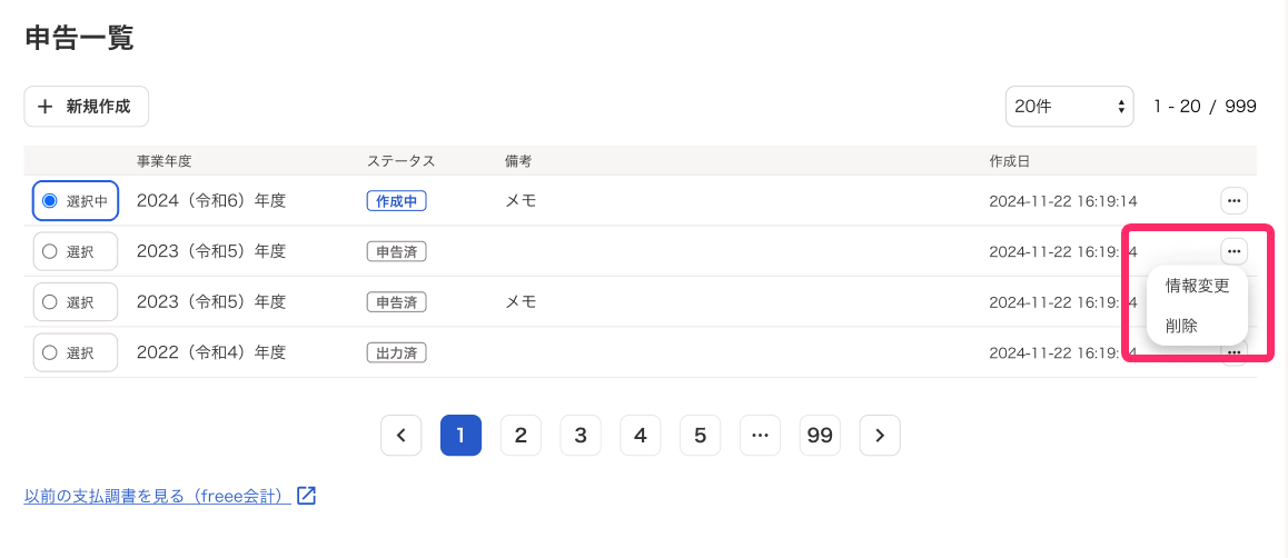 削除箇所を指し示すスクリーンショット