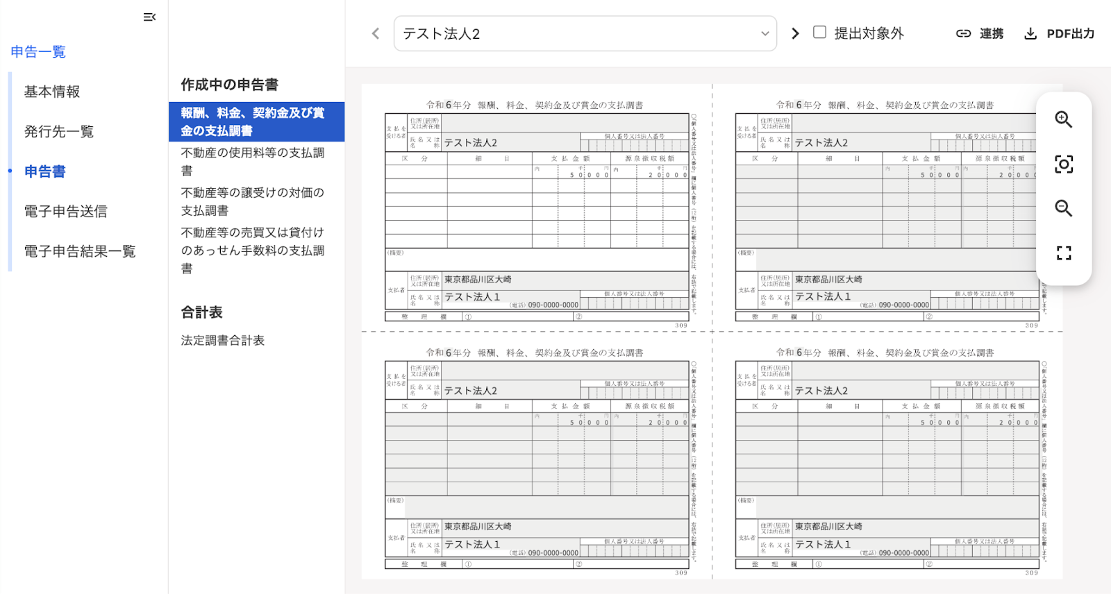 帳票が表示されているスクリーンショット