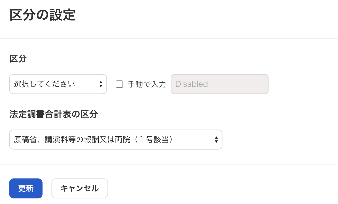 区分設定画面が表示されているスクリーンショット