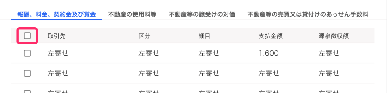 チェックボックスを指し示すスクリーンショット