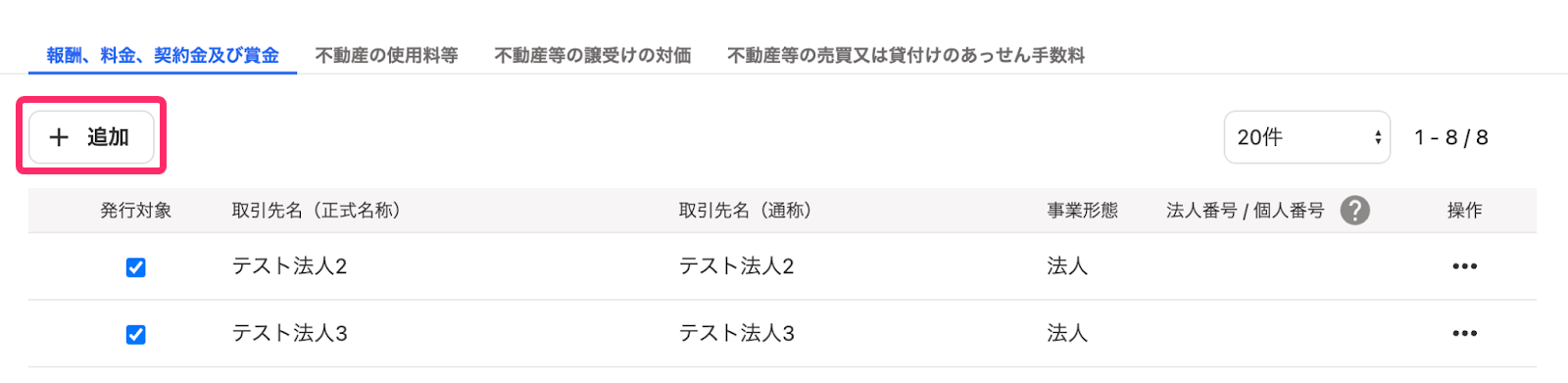 追加ボタンを指し示すスクリーンショット