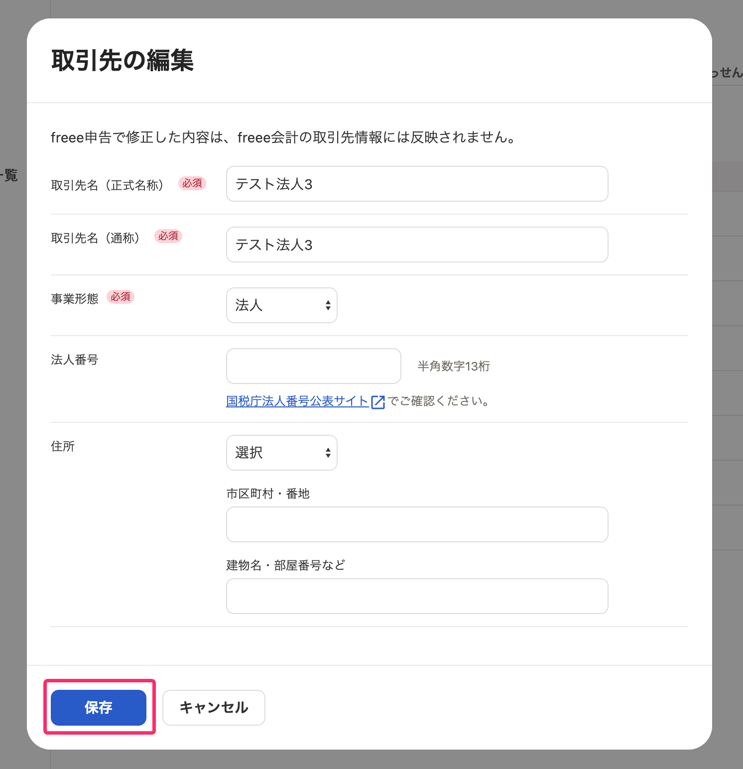 保存ボタンを指し示すスクリーンショット