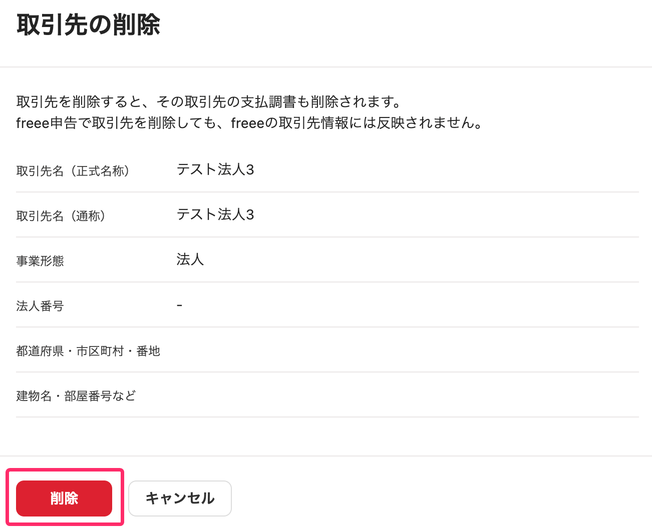 削除ボタンを指し示すスクリーンショット