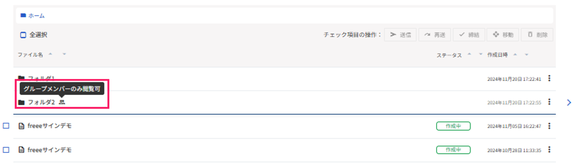 文書一覧画面で「グループメンバーのみ閲覧可」という表示を指し示しているスクリーンショット