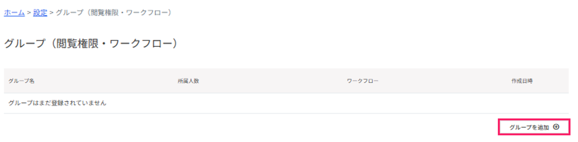 グループを追加ボタンを指し示しているスクリーンショット