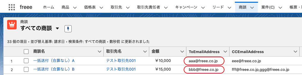 商談ごとの送付先項目を指し示すスクリーンショット