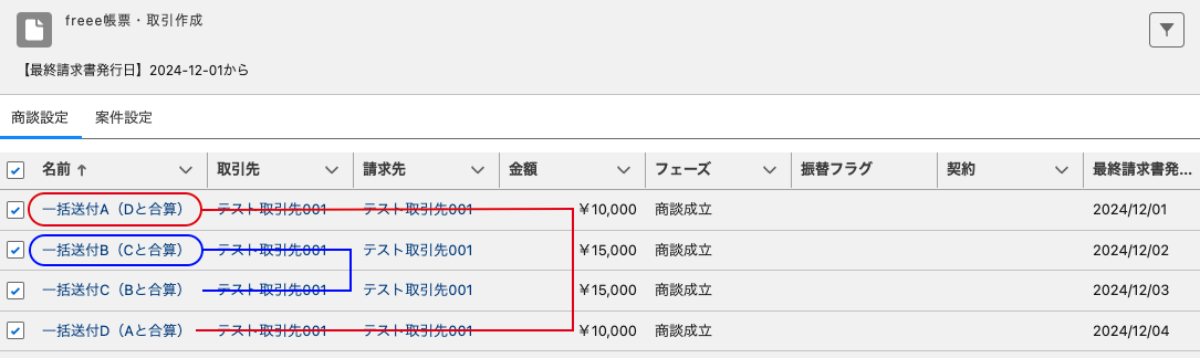 
A+D、B+Cの合算請求書を指し示すスクリーンショット