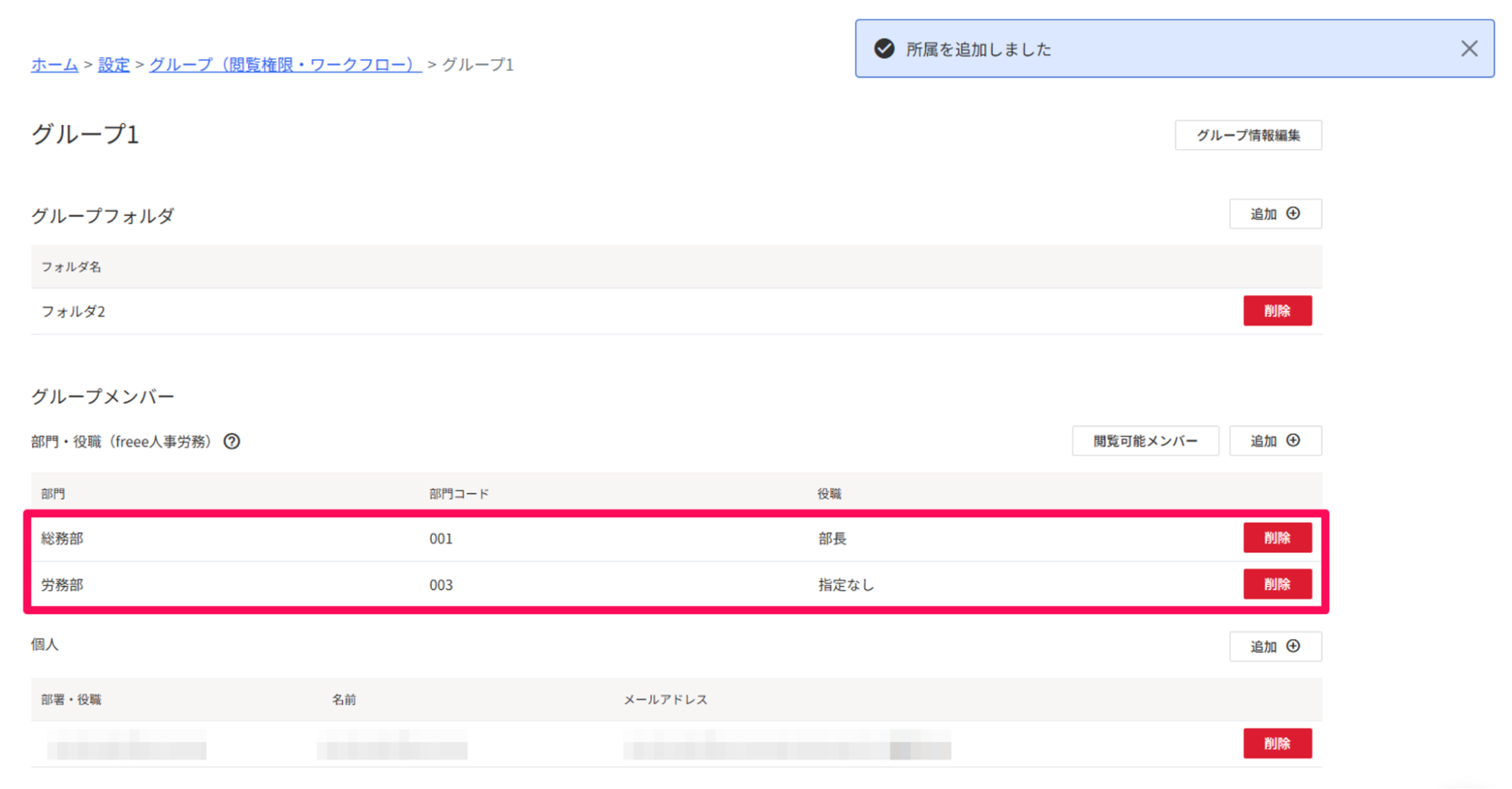 追加した部門・役職の表示を指し示しているスクリーンショット