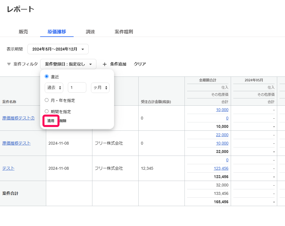 ［適用］ボタンを指し示すスクリーンショット②.png