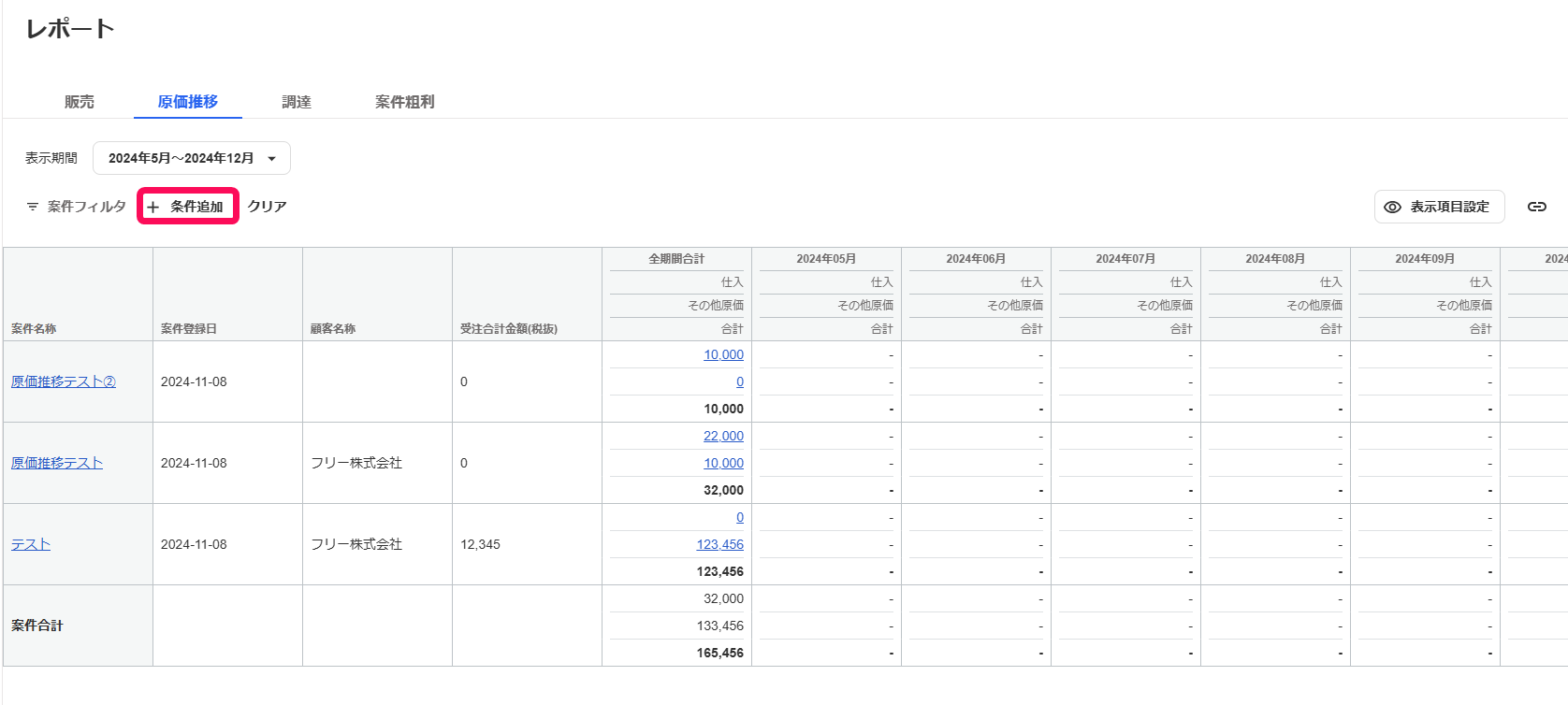 ［＋条件を追加］ボタンを指し示すスクリーンショット.png