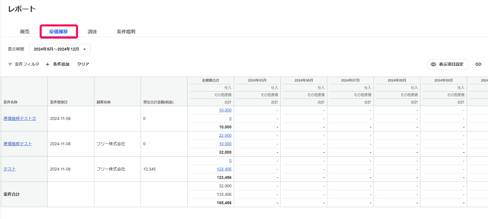［原価推移］タブを指し示すスクリーンショット.png